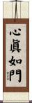 心眞如門 Scroll