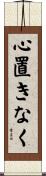 心置きなく Scroll