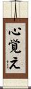 心覚え Scroll