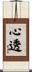 心透 Scroll