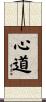 心道 Scroll