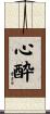 心酔 Scroll