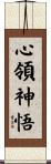 心領神悟 Scroll