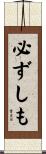 必ずしも Scroll