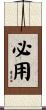 必用 Scroll