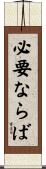 必要ならば Scroll