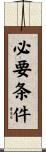 必要条件 Scroll