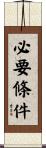 必要條件 Scroll