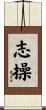 Personal Integrity Scroll
