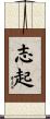 志起 Scroll
