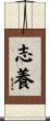 志養 Scroll