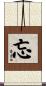 忘 Scroll
