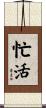 忙活 Scroll
