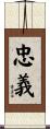 Loyalty / Devotion Scroll