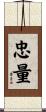 忠量 Scroll