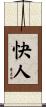 快人 Scroll