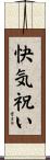 快気祝い Scroll