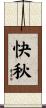 快秋 Scroll