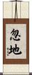 忽地 Scroll