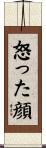 怒った顔 Scroll