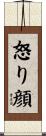 怒り顔 Scroll