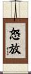 怒放 Scroll
