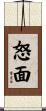 怒面 Scroll