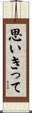 思いきって Scroll
