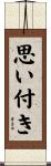 思い付き Scroll