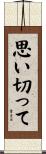 思い切って Scroll
