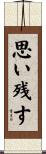思い残す Scroll