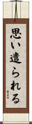 思い遣られる Scroll