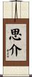 思介 Scroll