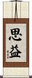 思益 Scroll