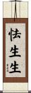 怯生生 Scroll