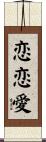 恋恋愛 Scroll