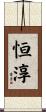 恒淳 Scroll