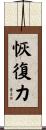 Resilience / Restoration / Recovery Scroll