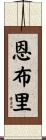 Embrey Scroll