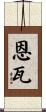 Enwa Scroll