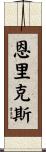 Henriques Scroll