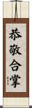 恭敬合掌 Scroll