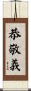 恭敬義 Scroll