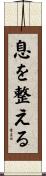 息を整える Scroll