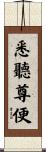 悉聽尊便 Scroll