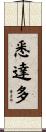 Siddhartha Scroll