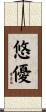 悠優 Scroll