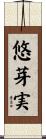 悠芽実 Scroll