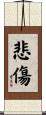 Sadness / Sorrow Scroll