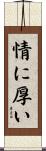 情に厚い Scroll
